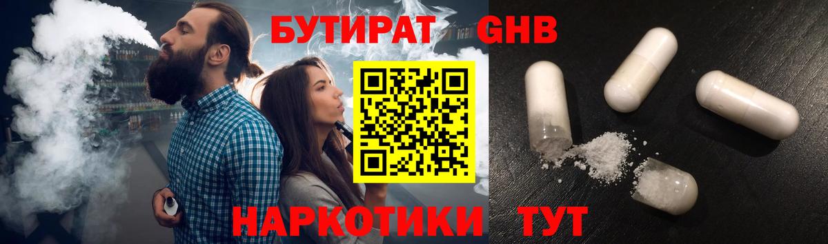 БУТИРАТ  Вход с VPN  Брянск  БУТИРАТ 99% 