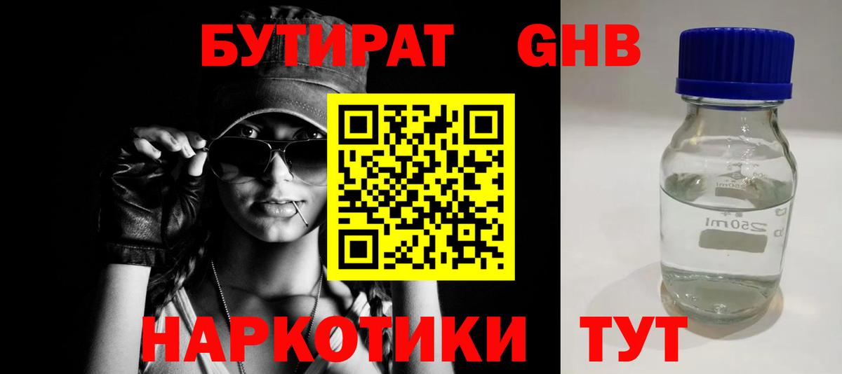 Бутират BDO Брянск