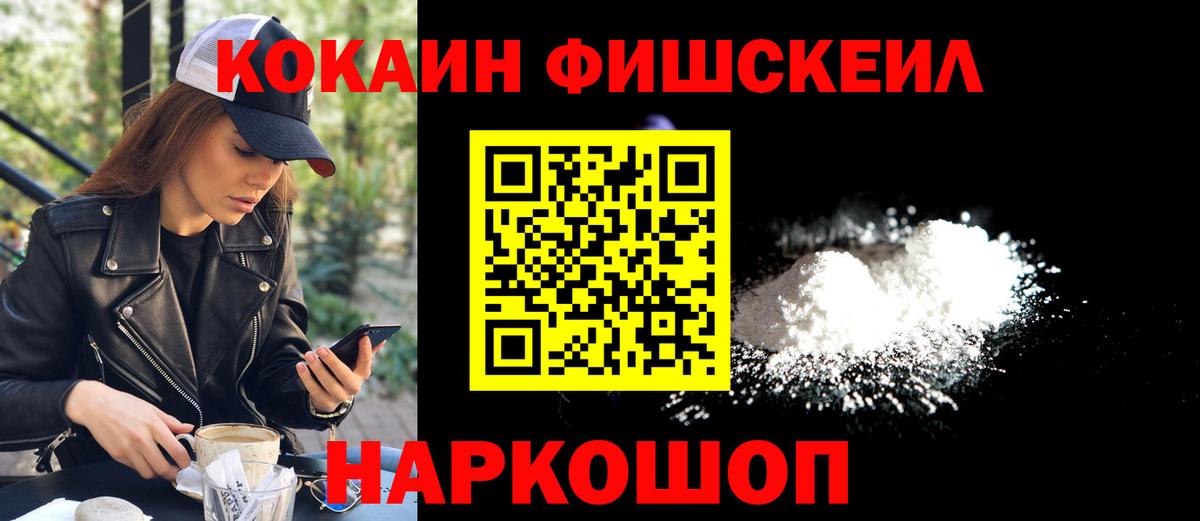 Cocaine Перу  КОКАИН FishScale  Брянск  Вход с VPN 