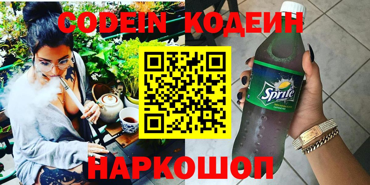 Брянск  Кодеиновый сироп Lean напиток Lean (лин)  Кодеиновый сироп Lean напиток Lean (лин)  Вход с VPN 