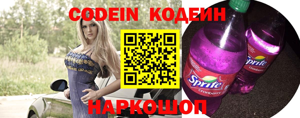 Кодеиновый сироп Lean напиток Lean (лин) Брянск