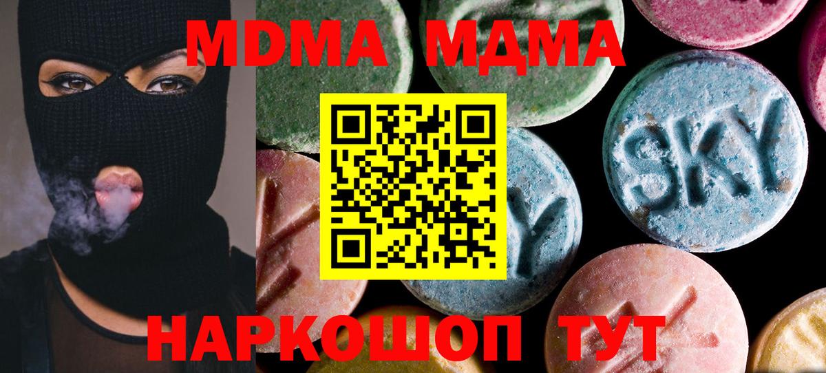 MDMA кристаллы  MDMA  Вход с VPN  Брянск  MDMA crystal 