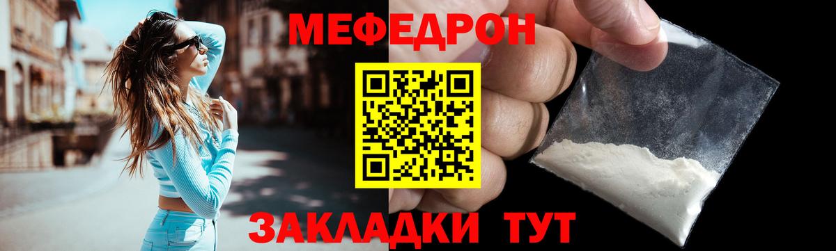 Мефедрон  Брянск