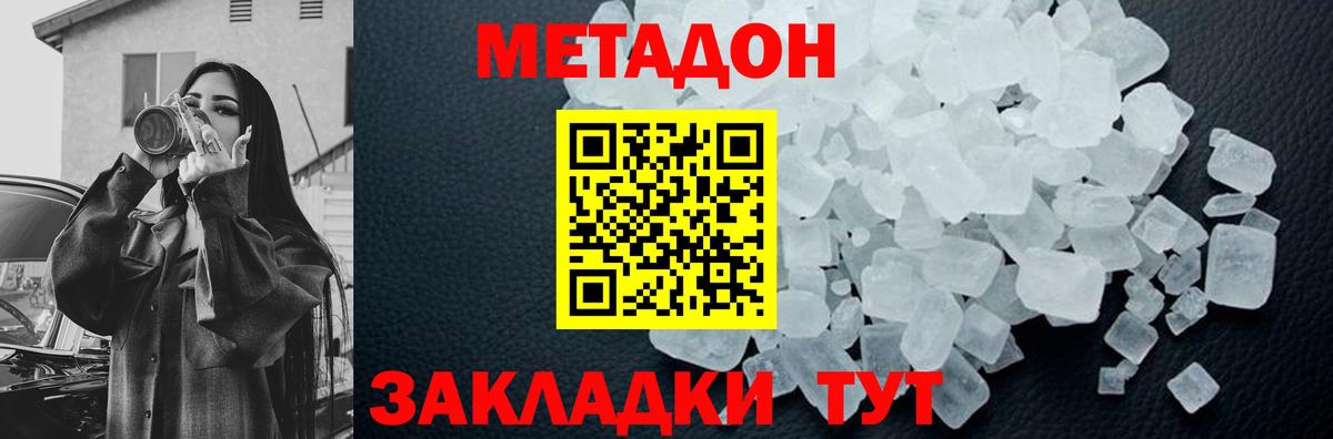 МЕТАДОН белоснежный Брянск