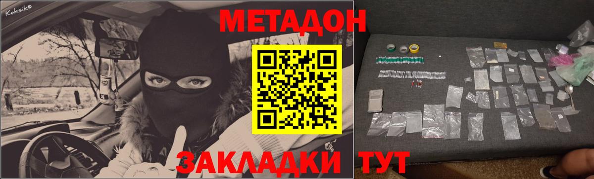 Брянск  МЕТАДОН methadone  Метадон methadone  Вход с VPN 