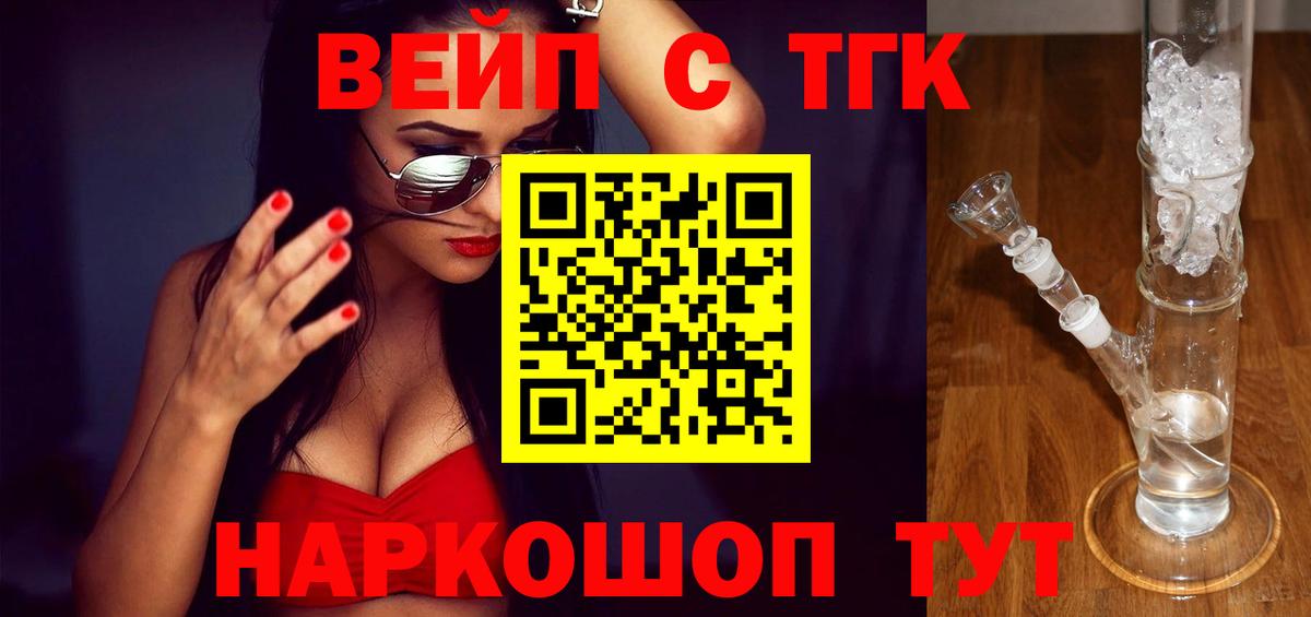 Брянск  Дистиллят ТГК вейп с тгк  Вход с VPN 