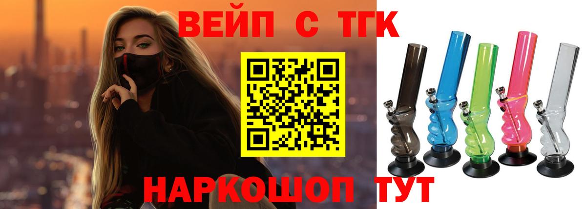 ТГК жижа Брянск